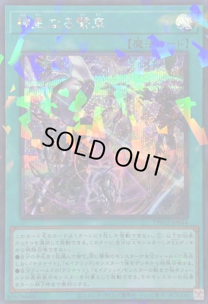 画像1: 〔状態A-〕神星なる繋束【シークレットパラレル】{TW03-JP044}《魔法》 (1)