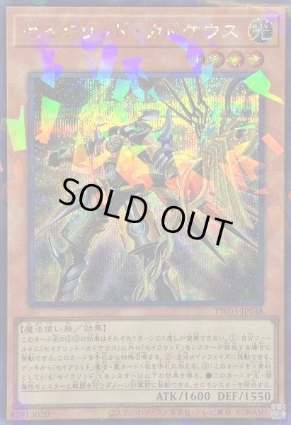 画像1: 〔状態A-〕セイクリッドカドケウス【シークレットパラレル】{TW03-JP048}《モンスター》 (1)