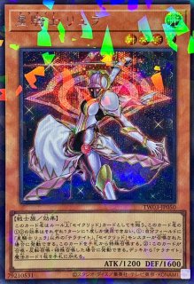 星輝士デルタテロス【シークレットパラレル】{TW03-JP054}《エクシーズ》