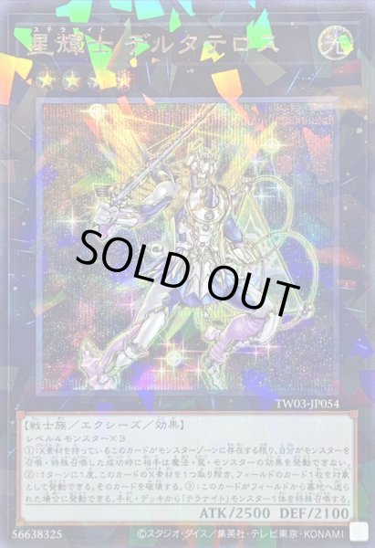 画像1: 〔状態A-〕星輝士デルタテロス【シークレットパラレル】{TW03-JP054}《エクシーズ》 (1)