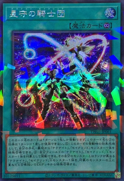 画像1: 星守の騎士団【シークレットパラレル】{TW03-JP061}《魔法》 (1)