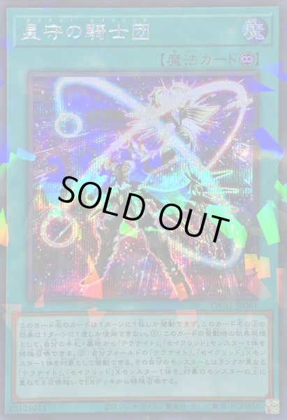 画像1: 〔状態A-〕星守の騎士団【シークレットパラレル】{TW03-JP061}《魔法》 (1)