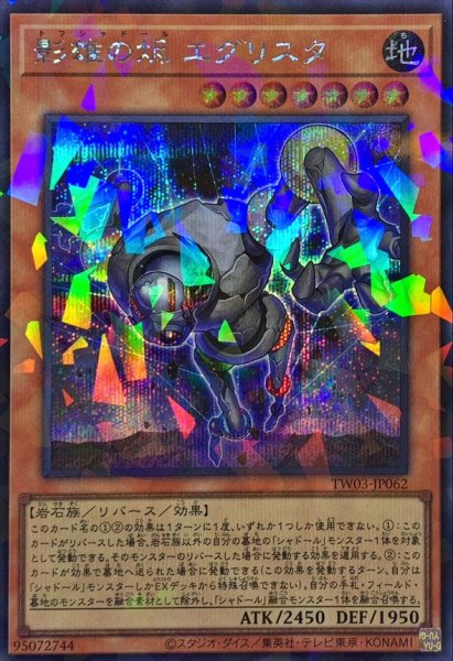 画像1: 影雄のジンエグリスタ/トフシャドールエグリスタ【シークレットパラレル】{TW03-JP062}《モンスター》 (1)