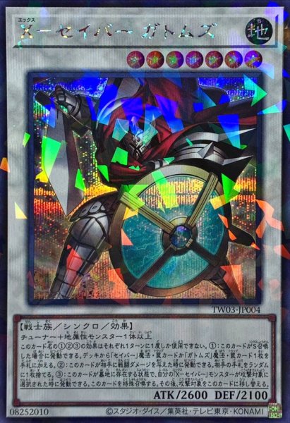 画像1: Xセイバーガトムズ【シークレットパラレル】{TW03-JP004}《シンクロ》 (1)