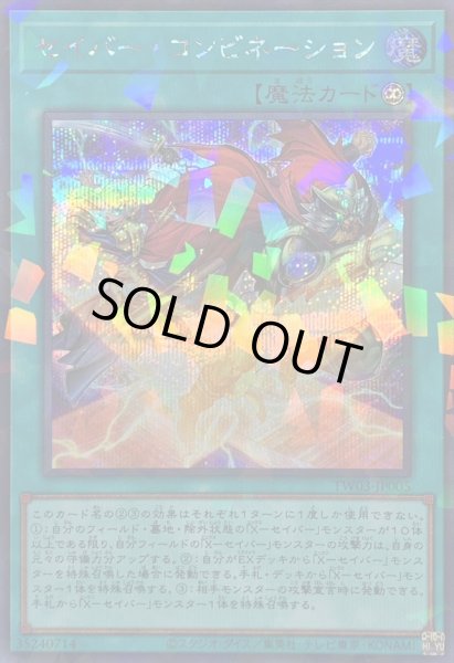 画像1: 〔状態B〕セイバーコンビネーション【シークレットパラレル】{TW03-JP005}《魔法》 (1)