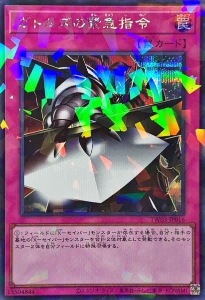 画像1: ガトムズの緊急指令【シークレットパラレル】{TW03-JP016}《罠》 (1)