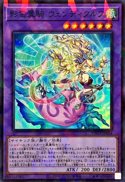 画像1: 影霊翼騎ウェンディクルフ【スーパーパラレル】{TW03-JP064}《融合》 (1)