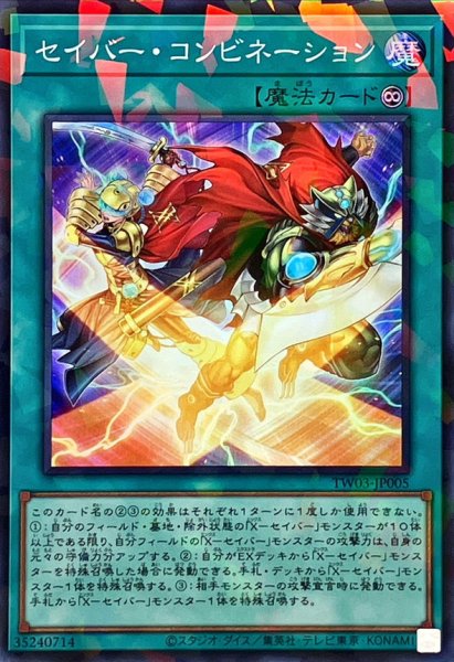 画像1: セイバーコンビネーション【スーパーパラレル】{TW03-JP005}《魔法》 (1)