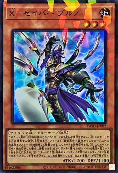 画像1: Xセイバーブルノ【スーパーパラレル】{TW03-JP002}《モンスター》 (1)