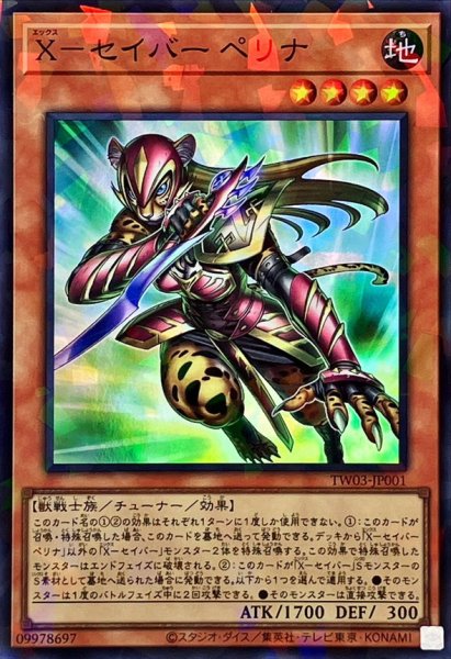 画像1: Xセイバーペリナ【スーパーパラレル】{TW03-JP001}《モンスター》 (1)