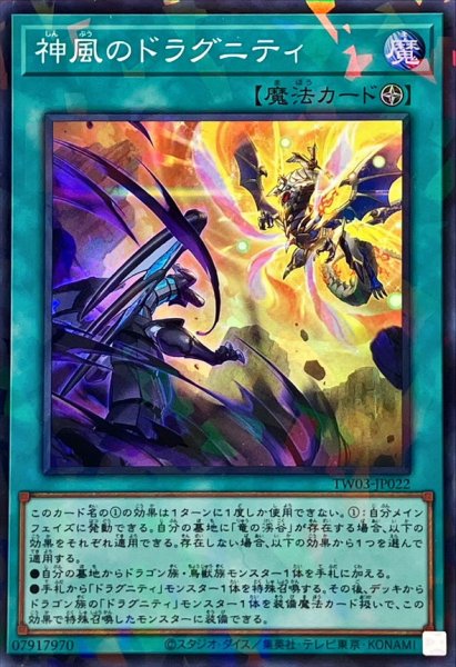 画像1: 神風のドラグニティ【スーパーパラレル】{TW03-JP022}《魔法》 (1)