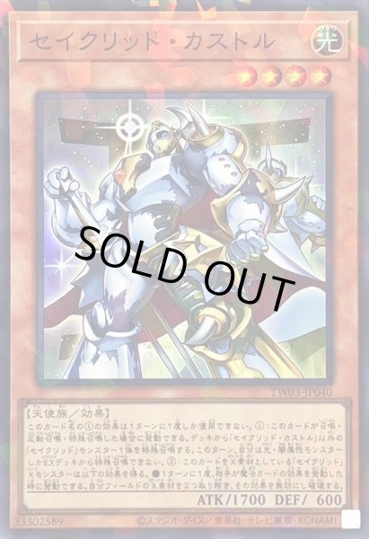 画像1: 〔状態A-〕セイクリッドカストル【スーパーパラレル】{TW03-JP040}《モンスター》 (1)