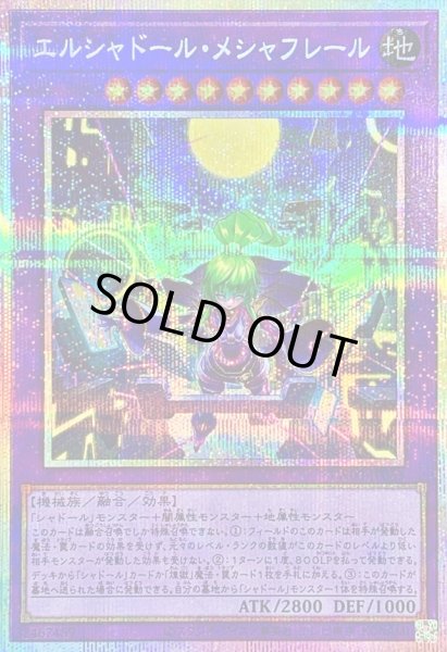 画像1: 〔状態A-〕エルシャドールメシャフレール【プリズマティックシークレット】{TW03-JP063}《融合》 (1)