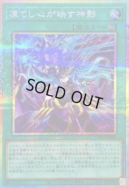 画像1: 〔状態B〕凍てし心が映す神影【プリズマティックシークレット】{TW03-JP065}《魔法》 (1)