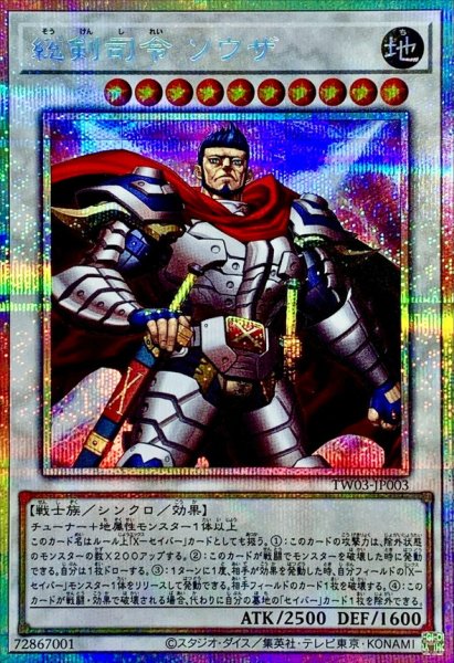 画像1: 総剣司令ソウザ【プリズマティックシークレット】{TW03-JP003}《シンクロ》 (1)