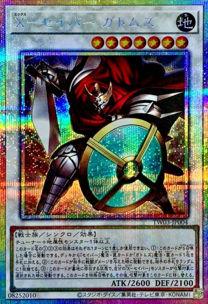 画像1: Xセイバーガトムズ【プリズマティックシークレット】{TW03-JP004}《シンクロ》 (1)