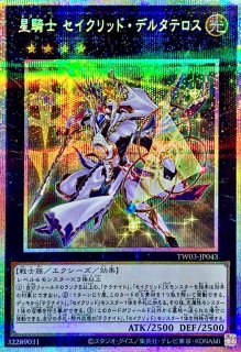 星騎士キュグニ【プリズマティックシークレット】{TW03-JP041