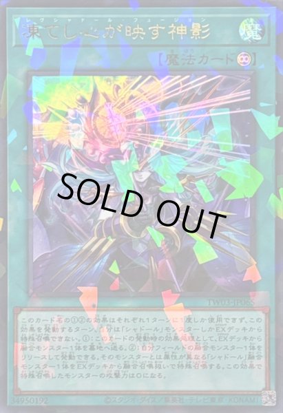 画像1: 〔状態B〕凍てし心が映す神影【ウルトラパラレル】{TW03-JP065}《魔法》 (1)