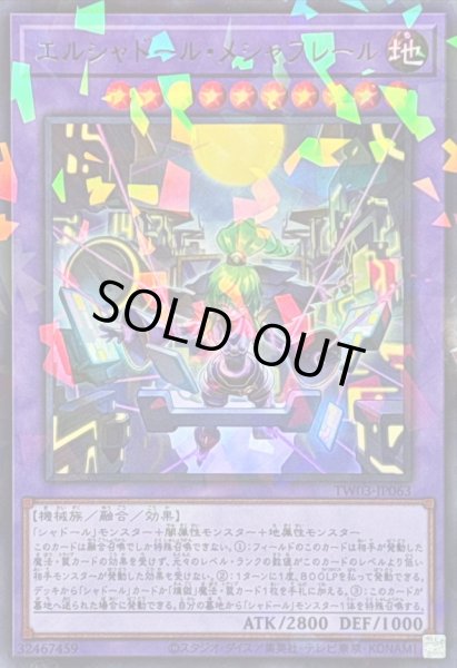 画像1: 〔状態B〕エルシャドールメシャフレール【ウルトラパラレル】{TW03-JP063}《融合》 (1)