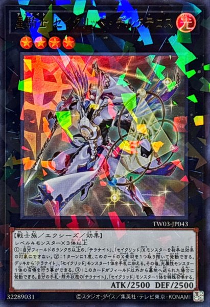 画像1: 星騎士セイクリッドデルタテロス【ウルトラパラレル】{TW03-JP043}《エクシーズ》 (1)