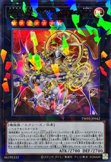 セイクリッド トレミス - カードラッシュ[遊戯王]