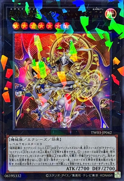 画像1: 超神星輝士セイクリッドトレミスΩ7【ウルトラパラレル】{TW03-JP042}《エクシーズ》 (1)
