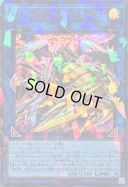 画像1: 〔状態B〕ドラグニティロードゲオルギアス【ウルトラパラレル】{TW03-JP021}《リンク》 (1)