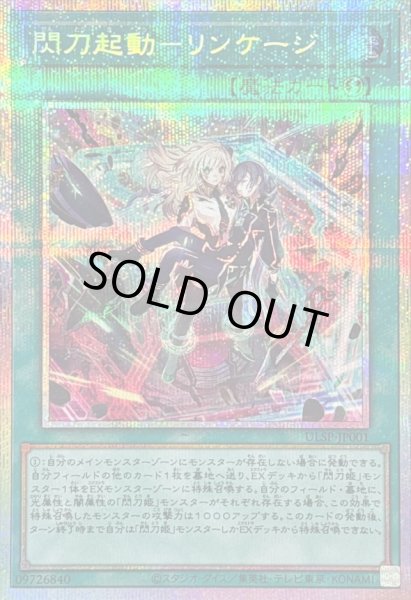 画像1: 〔状態B〕閃刀起動リンケージ【プリズマティックシークレット】{ULSP-JP001}《魔法》 (1)