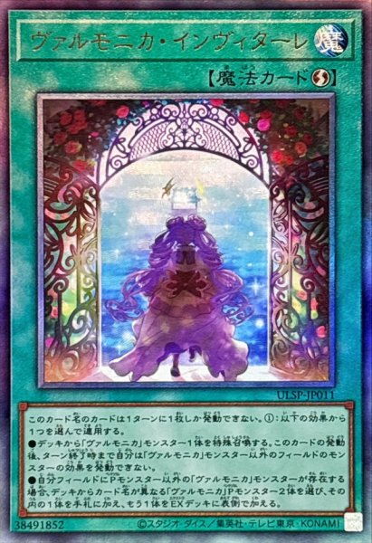 画像1: ヴァルモニカインヴィターレ【レリーフ】{ULSP-JP011}《魔法》 (1)
