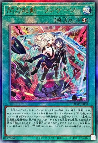 画像1: 閃刀起動リンケージ【レリーフ】{ULSP-JP001}《魔法》 (1)