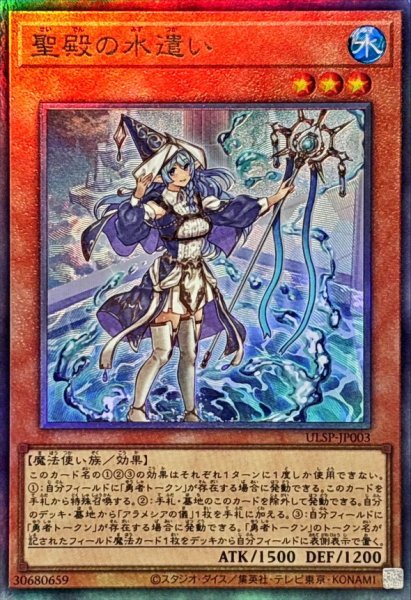 画像1: 聖殿の水遣い【レリーフ】{ULSP-JP003}《モンスター》 (1)