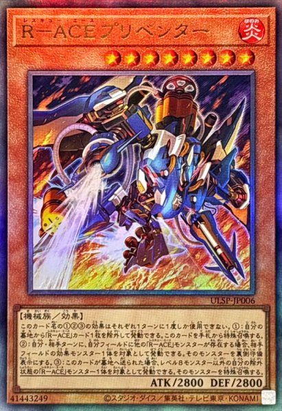 画像1: RACEプリベンター【レリーフ】{ULSP-JP006}《モンスター》 (1)