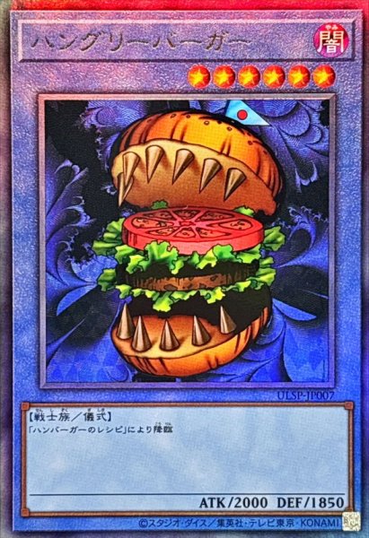 画像1: ハングリーバーガー【レリーフ】{ULSP-JP007}《儀式》 (1)