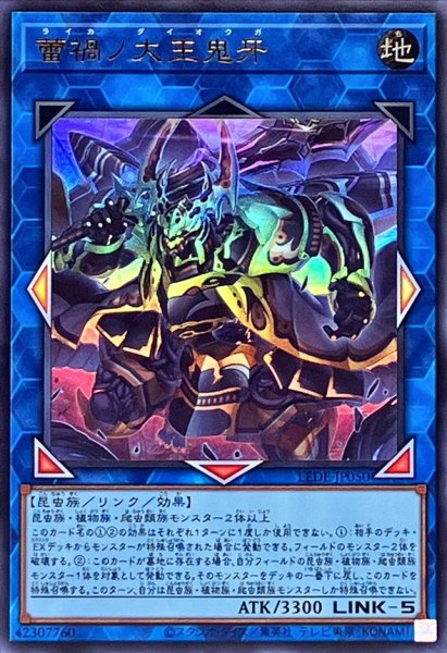 画像1: 蕾禍ノ大王鬼牙【ウルトラ】{LEDE-JP050}《リンク》 (1)