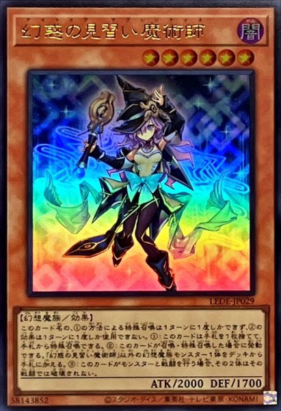 画像1: 〔状態A-〕幻惑の見習い魔術師【ウルトラ】{LEDE-JP029}《モンスター》 (1)