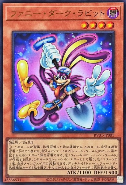 画像1: ファニーダークラビット【ウルトラ】{RV01-JP001}《モンスター》 (1)