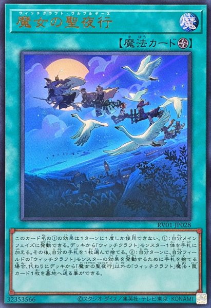 画像1: 魔女の聖夜行【ウルトラ】{RV01-JP028}《魔法》 (1)