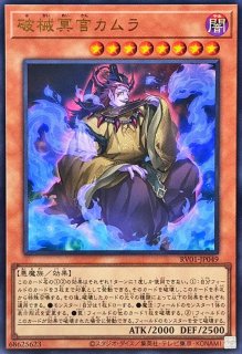 破械焔魔天ヤマ【ウルトラ】{RV01-JP050}《リンク》