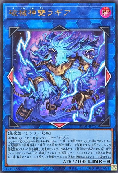 画像1: 破械神雙ラギア【ウルトラ】{RV01-JP051}《リンク》 (1)