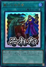 墓穴の指名者 - カードラッシュ[遊戯王]