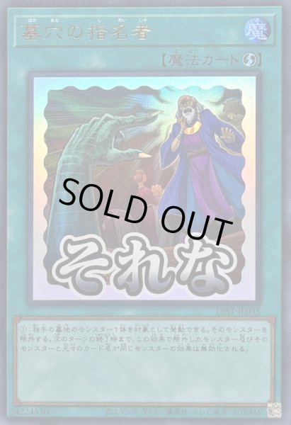 画像1: 〔状態B〕墓穴の指名者【ウルトラ】{LPST-JP035}《魔法》 (1)