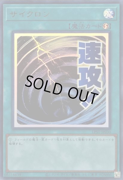 画像1: 〔状態A-〕サイクロン【ウルトラ】{LPST-JP030}《魔法》 (1)