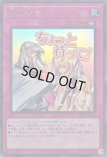 画像1: 神の警告【ウルトラ】{LPST-JP044}《罠》 (1)