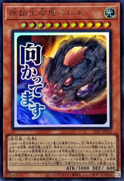 画像1: 原始生命態ニビル【ウルトラ】{LPST-JP012}《モンスター》 (1)