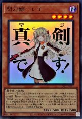 閃刀姫－レイ - カードラッシュ[遊戯王]