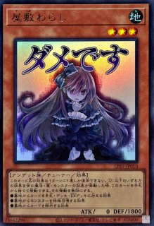 屋敷わらし - カードラッシュ[遊戯王]