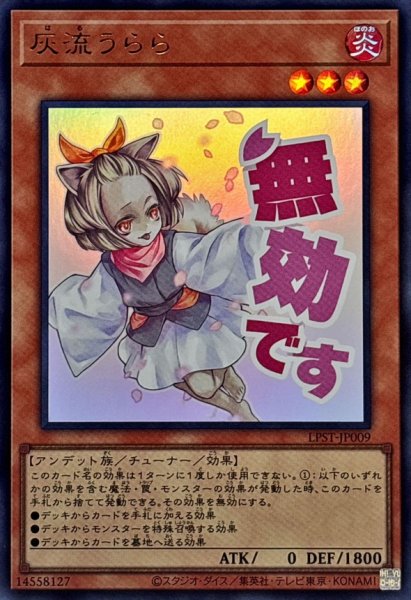 画像1: 灰流うらら【ウルトラ】{LPST-JP009}《モンスター》 (1)