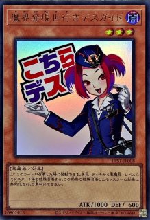 魔界発現世行きデスガイド - カードラッシュ[遊戯王]