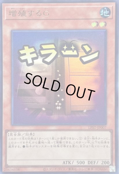 画像1: 〔状態B〕増殖するG【ウルトラ】{LPST-JP007}《モンスター》 (1)