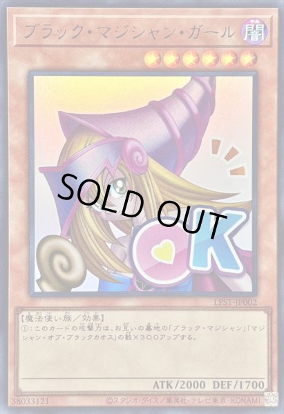 画像1: 〔状態B〕ブラックマジシャンガール【ウルトラ】{LPST-JP002}《モンスター》 (1)